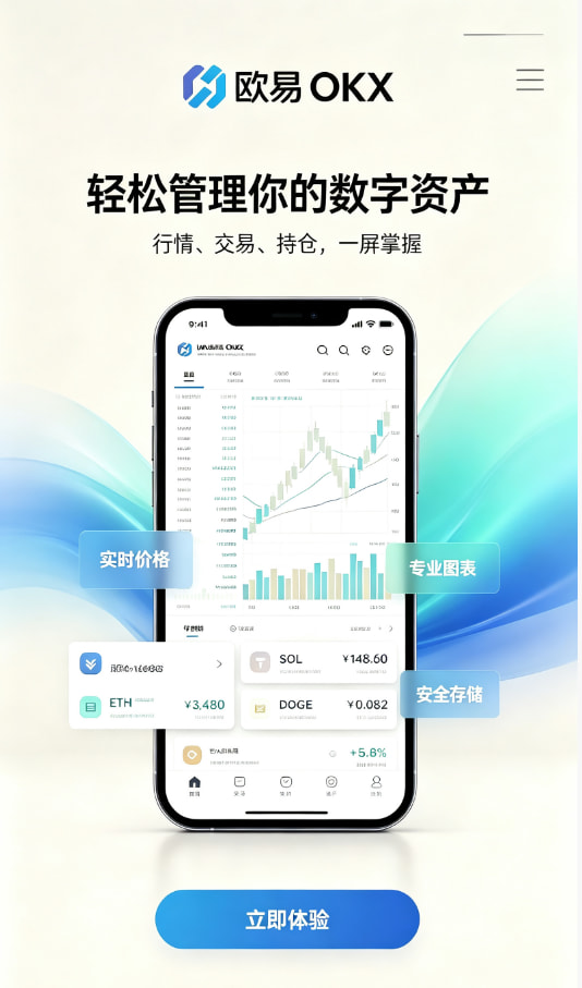 欧交易所app下载入门指南配图